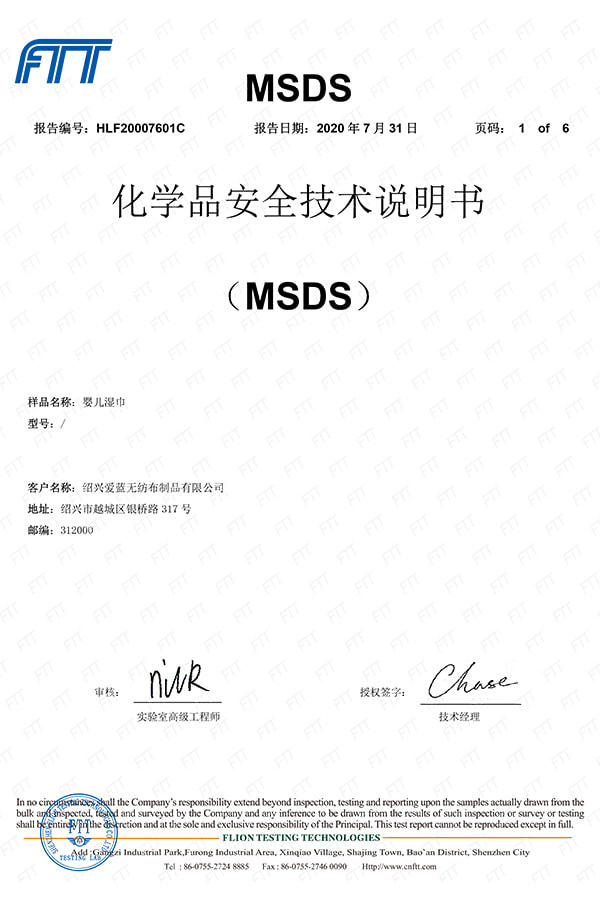 20007600C Ailan MSDS Китайский отчет-1