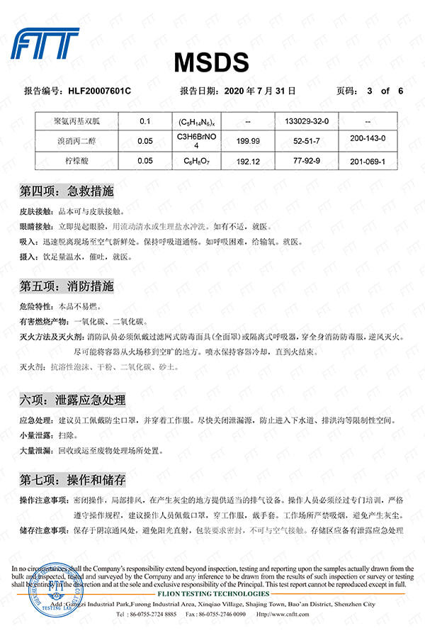 20007600C Ailan MSDS Китайский отчет-3